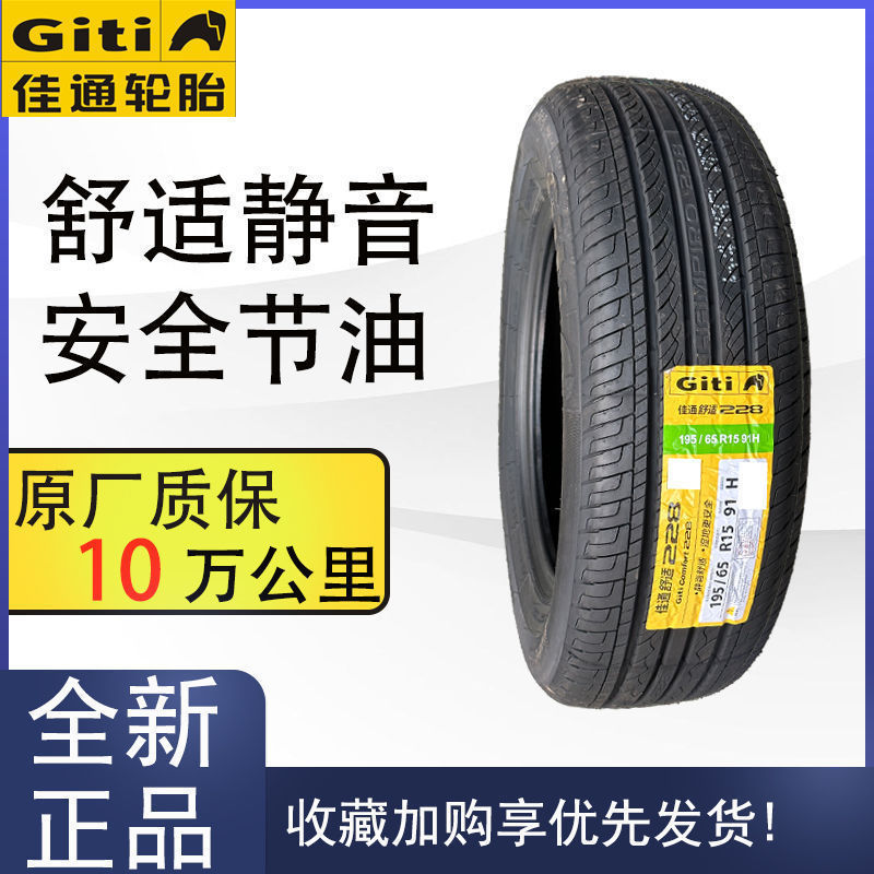 佳通轮胎195/65r15 228 91h适配卡罗拉宝来北京现代大众朗逸-阿里巴巴
