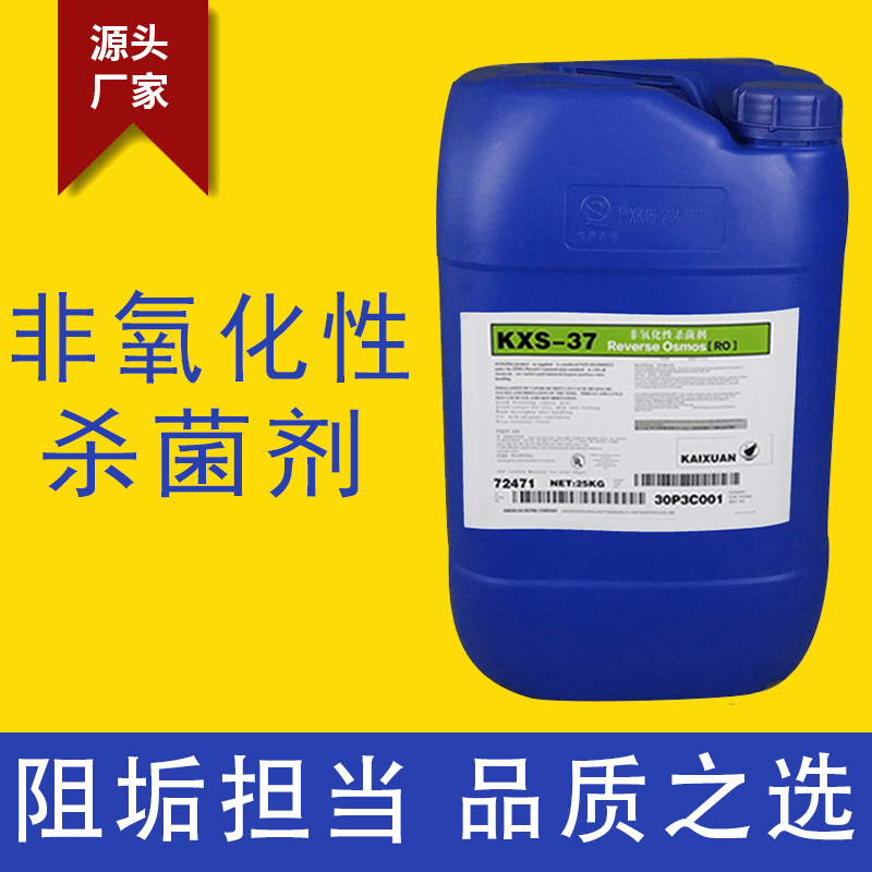 ro膜杀菌灭藻剂