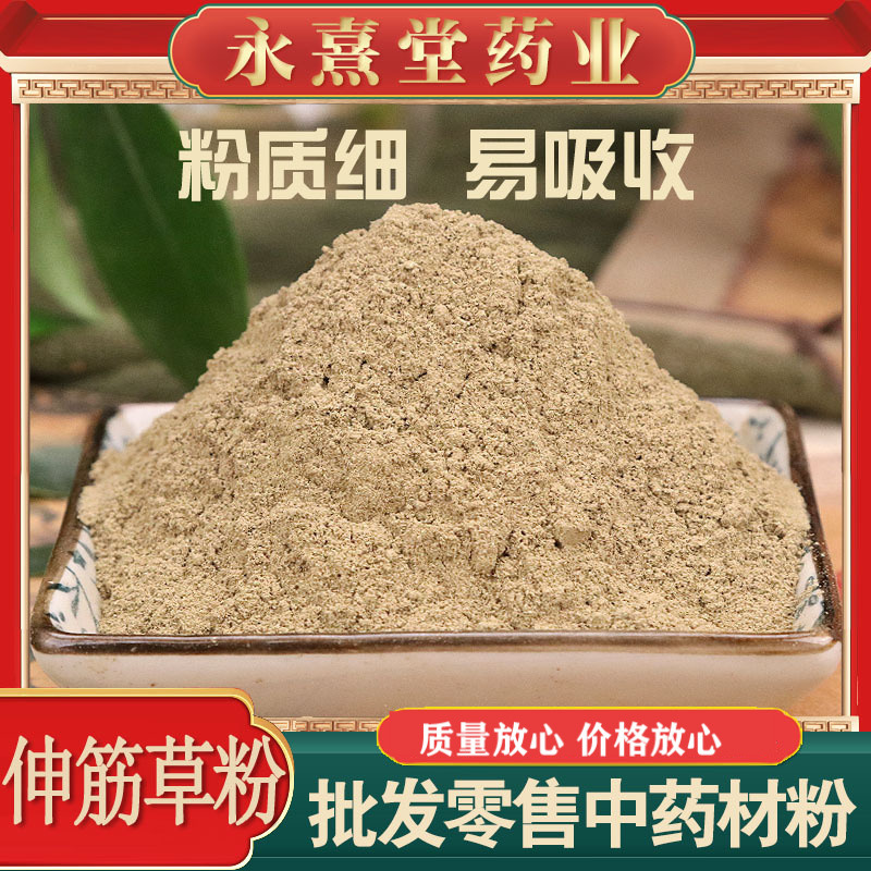 伸筋草粉中药材粉批发伸筋草粉农产品价优伸筋草粉代发货伸筋草粉