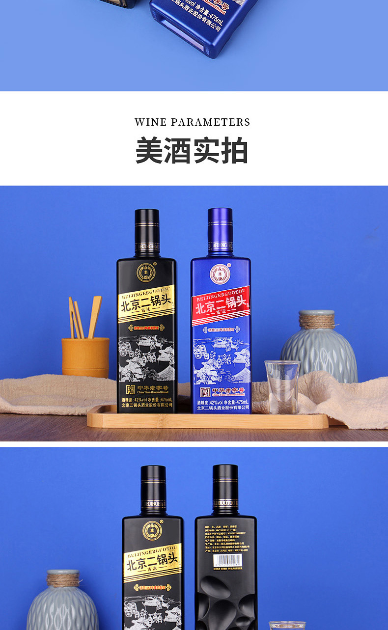 永丰北京二锅头黑瓶.蓝瓶裸瓶清香型白酒