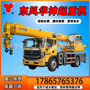 国六四通吊车12吨东风华神汽车吊 12吨吊车12吨吊车效率高转场快