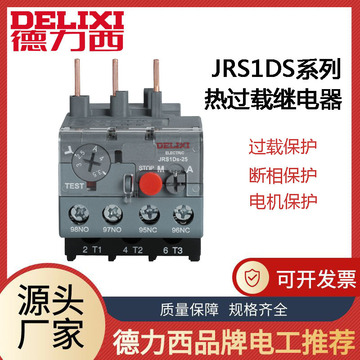 德力西热过载 热继电器 jrs1ds-25/z lr2 热过载保护器 2.5-4.