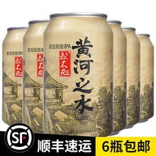 6月产 惠同学 或不凡 黄河之水啤酒330ml*6听 浑浊ipa 国产 精酿