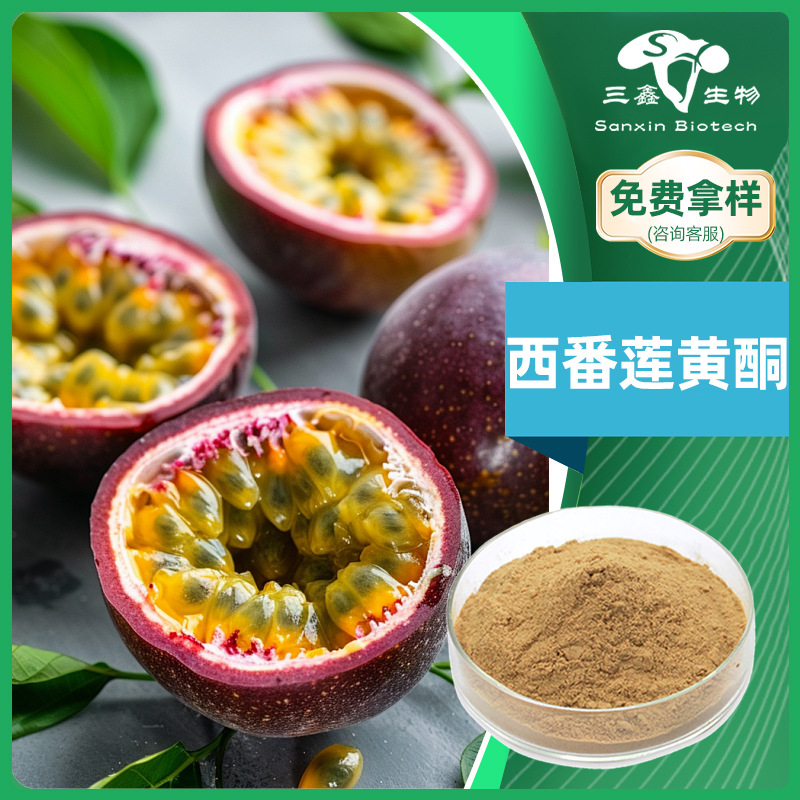 西番莲提取物5%西番莲提取物粉末黄酮5%Passifloraincarnata原料