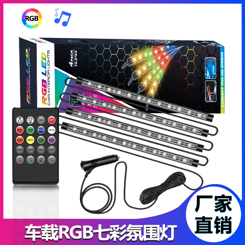 led车载氛围灯rgb声控音乐灯汽车脚底装饰灯七彩节奏灯彩盒