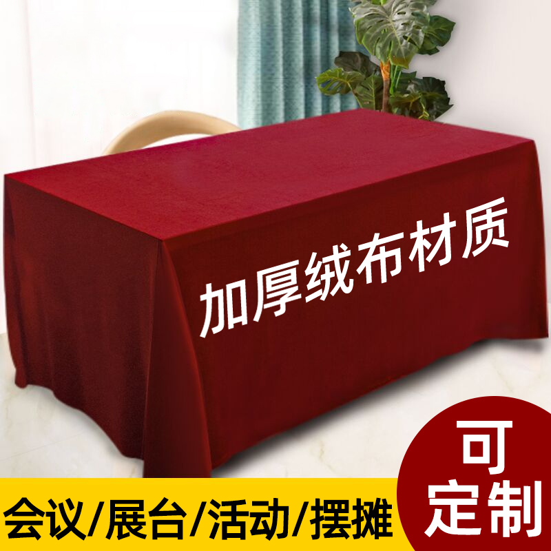 金丝绒会议桌布红色绒布摆摊红台布绒布展会结婚订婚红桌布长方形