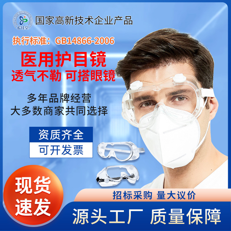 防疫防尘防雾透明防护眼镜防冲击隔离眼罩防风成人儿童护目镜批发