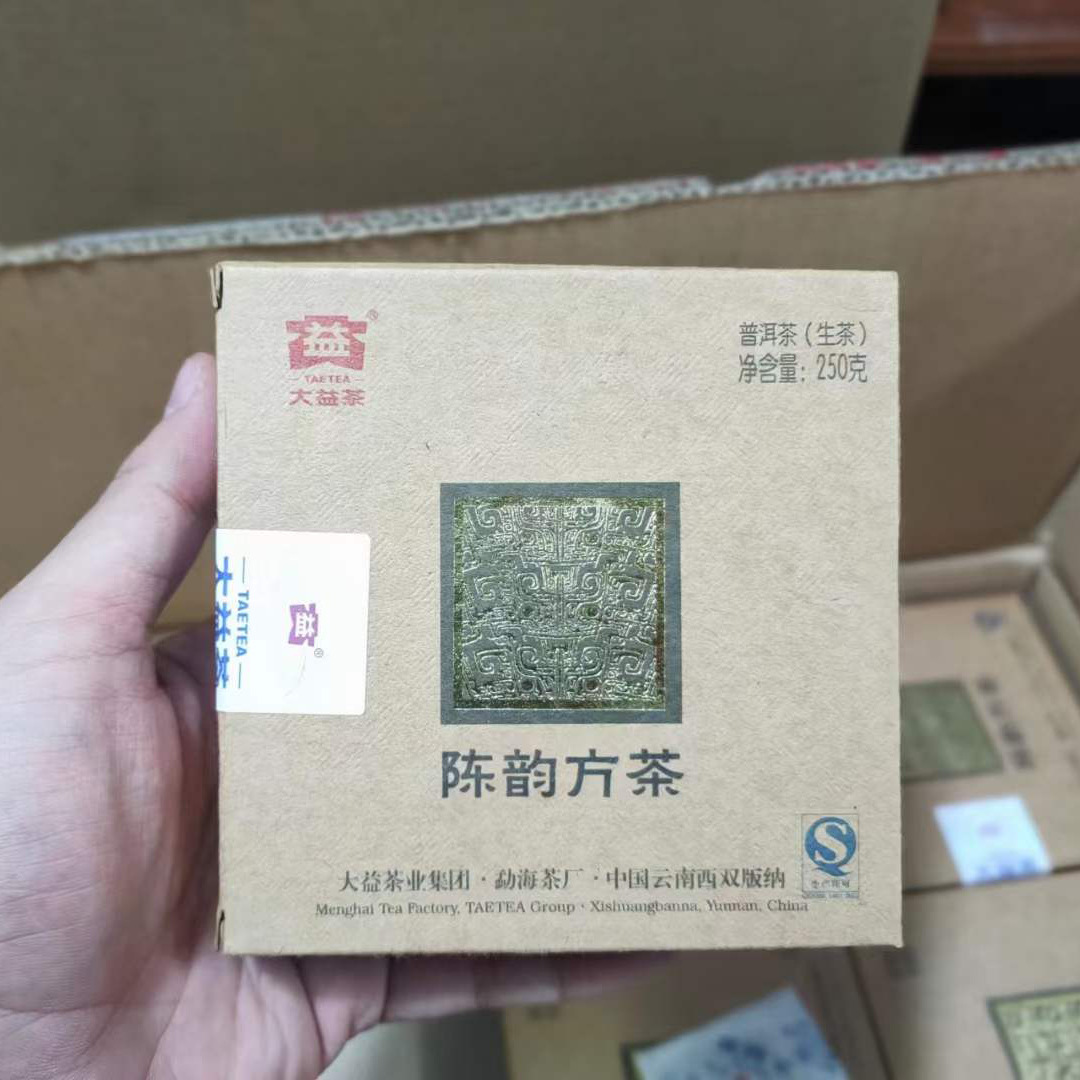 2013年301批陈韵方茶250g 生茶云南勐海普洱茶生砖 广东干仓 茶叶