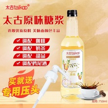 太古糖水转化糖浆奶茶店咖啡调酒烘焙商用浓缩果葡糖浆750ml