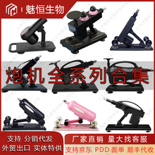 【魅恒炮机大全】女用炮机全自动伸缩抽插仿真阳具自慰器具性玩具