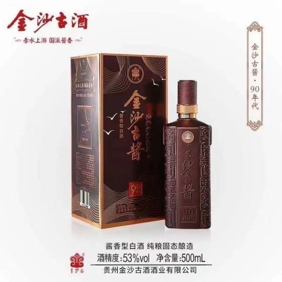 厂家直供金沙古酱酒90年代酱香型白酒53度整箱6瓶礼盒装现货批发