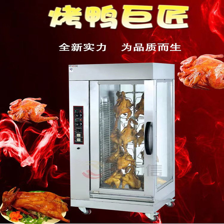商用立式自动旋转式烤鸭炉 电热大型烤禽箱烤鸡炉烤鸭箱电烤鹅机
