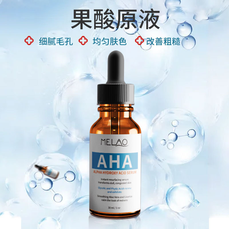 跨境果酸原液修护皮肤补水保湿软化角质面部护理肌肤安瓶精华液