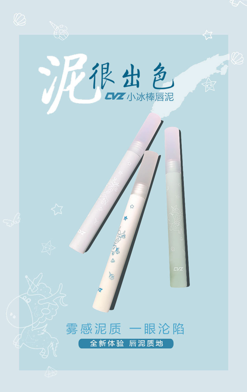 cvz独角兽小冰棍唇泥柔雾哑光奶茶白唇釉桃夏日轻薄不易沾杯唇彩