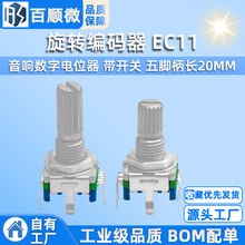 旋转编码器 编码开关/EC11/音响数字电位器 带开关 五脚柄长20MM