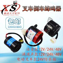 叉车倒车喇叭雷达蜂鸣器报警器12V24V48滴滴声语音杭叉电合力通用