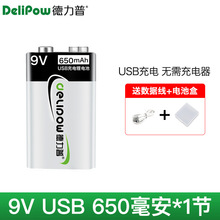 德力普9V充电电池USB大容量650话筒KTV6f22方形可充电锂电