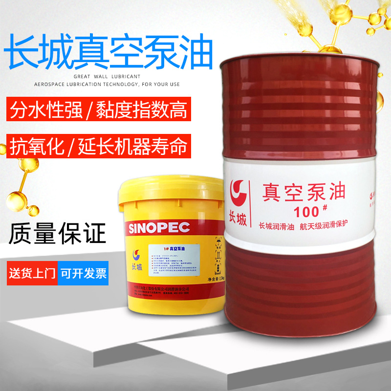 长城真空泵油100号1#32#46#68#旋片式真空泵专用机油16l200升大桶