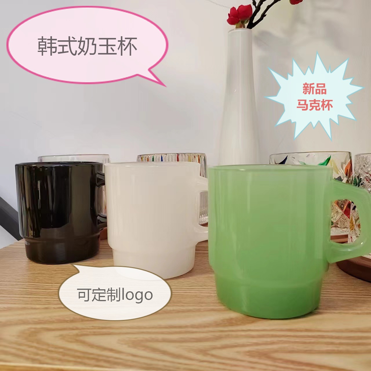 韩式奶玉玻璃杯叠叠杯家用高颜值玉料M马克杯可印刷咖啡杯水杯女