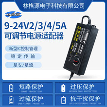 9-24V5A 4A3A 1A可调电源适配器 调光调温大功率 多功能开关电源