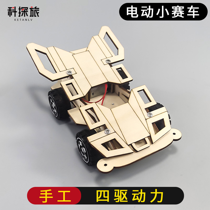 stem教育拼装科学实验玩具diy四驱小赛车学生儿童手工科技小制作