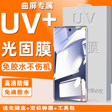 UV光固膜适用小米10手机膜11Ultra曲面civi全屏mi12Pro贴膜至尊版