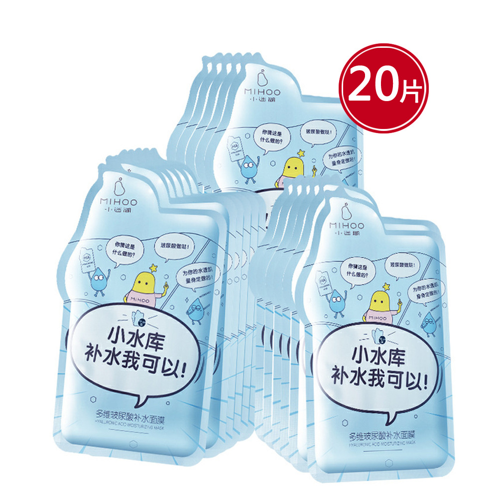 小迷糊多维玻尿酸补水面膜20片补水保湿敏感肌男女可用直播供货