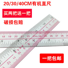 尺子透明长直尺20cm30cm40cm有机直尺胶尺多功能绘图办公用英英