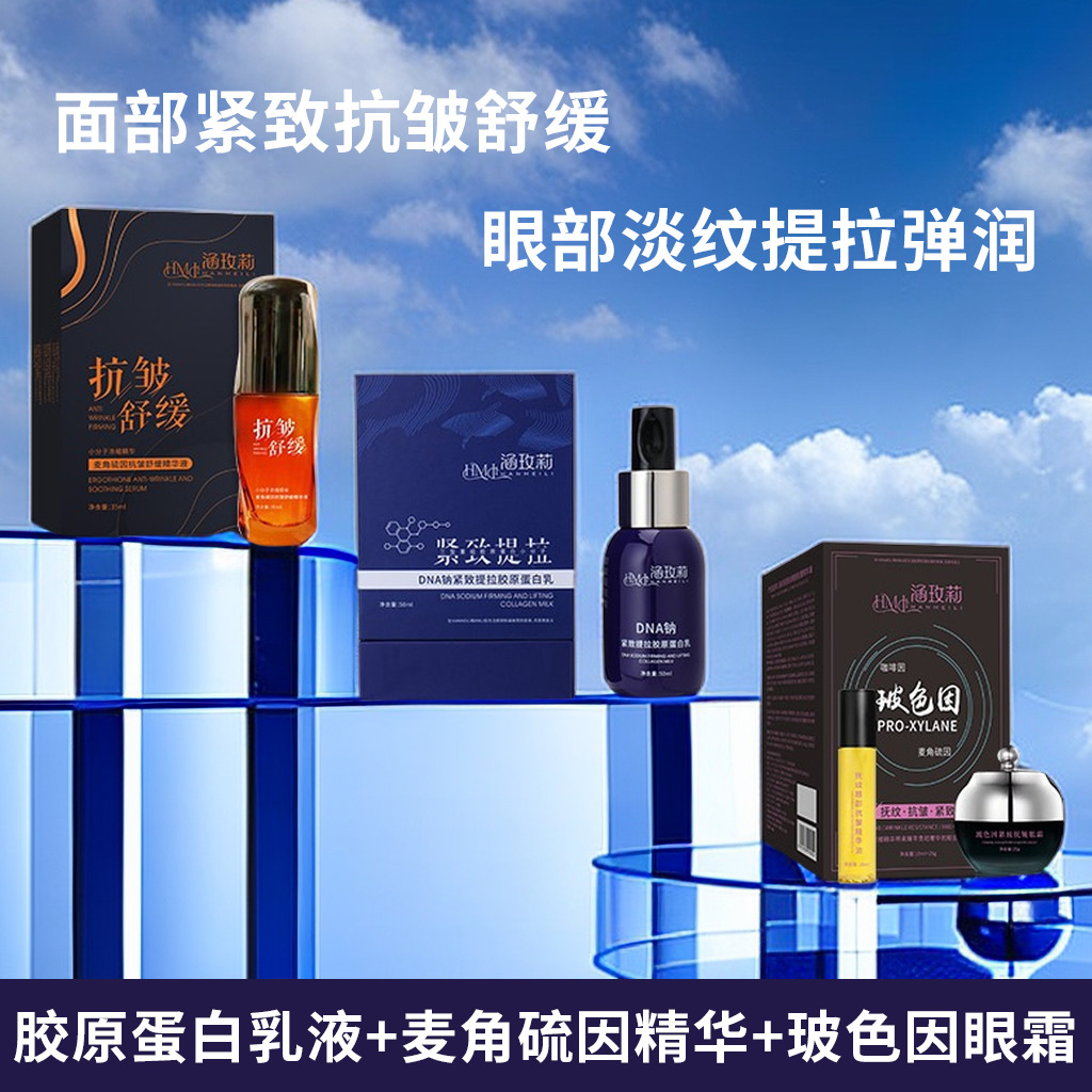 玻色因咖啡因麦角硫因淡化眼部鱼尾纹皱纹抗皱紧致胶原精华液眼霜