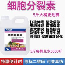 细胞分裂素叶面肥保花保果素花芽分化膨果增甜柑橘荔枝苹果芒果等