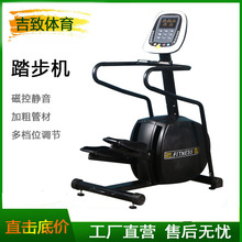 吉致体育用品商用登山机健身房健身器材磁控静音踏步机