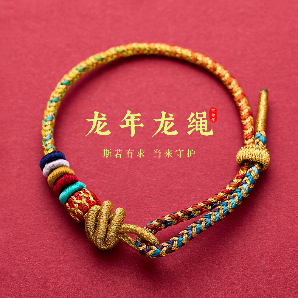 Jingshan String Spool Dragon Year This Animal Year Red Rope Bracelet Colorful Diy Zodiac Woven Hand Strap Lingyin Good Luck Men and Women
