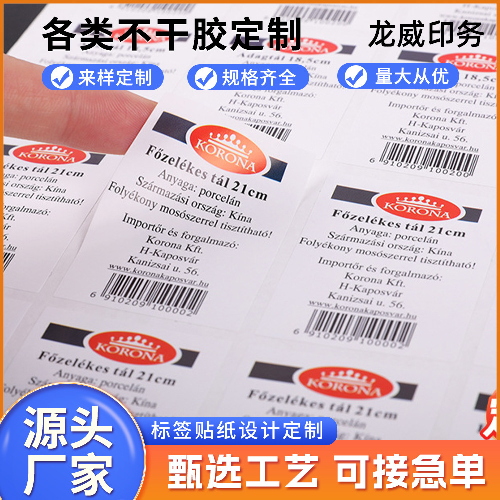 厂家食品条形码不干胶标签多规格彩印加logo铜版纸商品封口贴批发