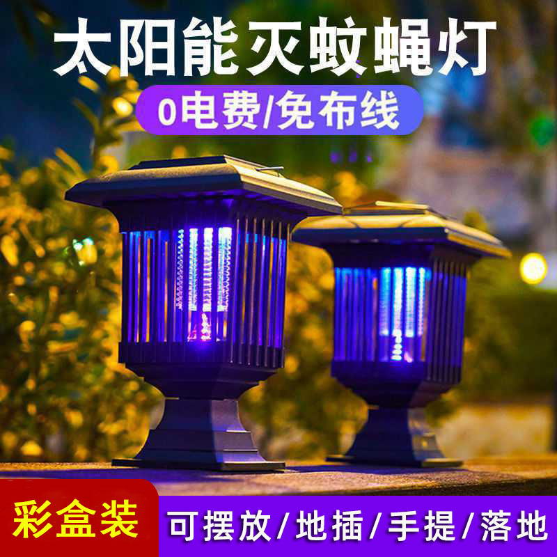 solar mosquito lamp outdoor mosquito killer household physical electric shock mosquito repellent outdoor waterproof balcony lighting mosquito killer lamp