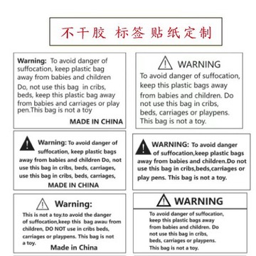 制作防窒息不干胶标签印刷免费设计外贸条形码贴纸通用服装标签