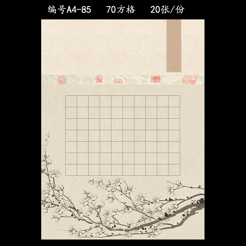 a4硬笔书法作品纸70格120格小学生书法比赛钢笔练字纸厚包邮