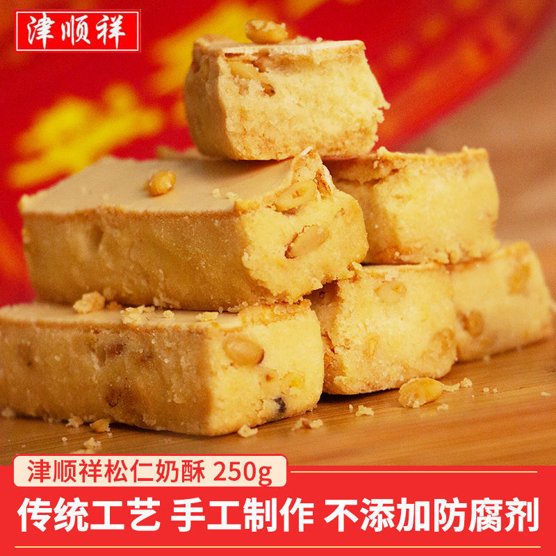 津顺祥松仁奶酥天津特产松子奶皮酥老式传统糕点早餐小吃休闲零食