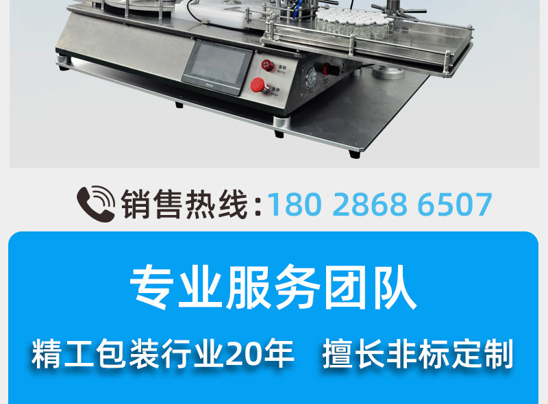 详情页--长图---台式西林瓶灌装机(自动上塞、自动上盖)-