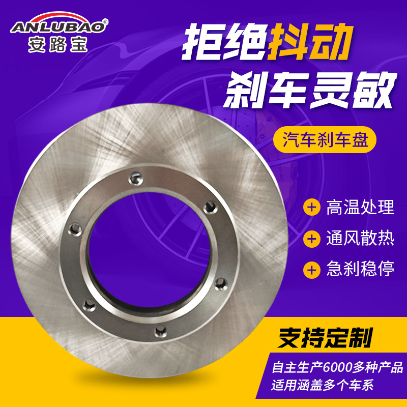 sy1021p300005刹车盘 适用于长安跨越重型车刹车盘轿车制动盘