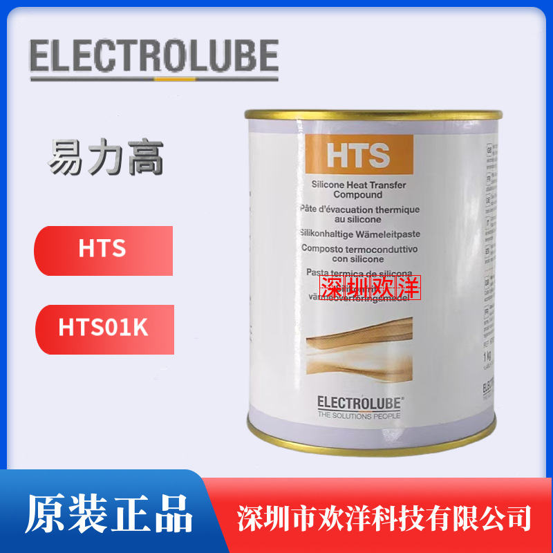 英国易力高ELECTROLUBE HTS导热硅脂HTS01K非硅热界面导热散热膏