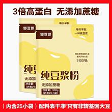 纯豆浆粉500g非转大豆蔗糖纯黄豆粉早餐速食冲调豆粉25杯