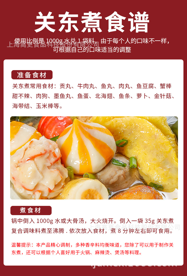 极美滋咖喱风味关东煮35g,极美滋麻辣风味关东煮35g原料与配料详见