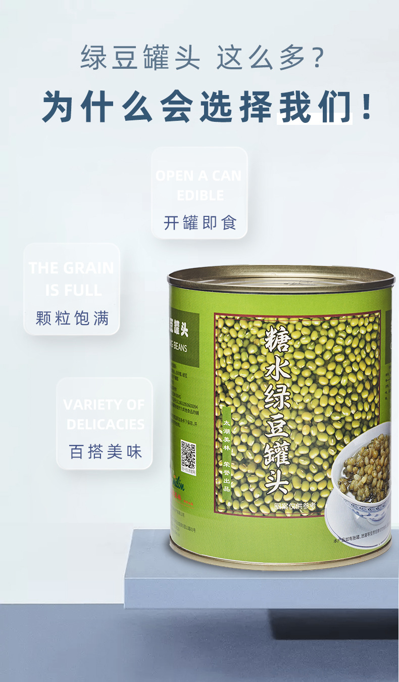 太湖美林糖水绿豆罐头甜品即食免煮绿豆沙绿豆汤奶茶店专商用原料
