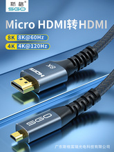 斯格micro hdmi转hdmi线8K微型头转高清线GoPro树莓派连接线