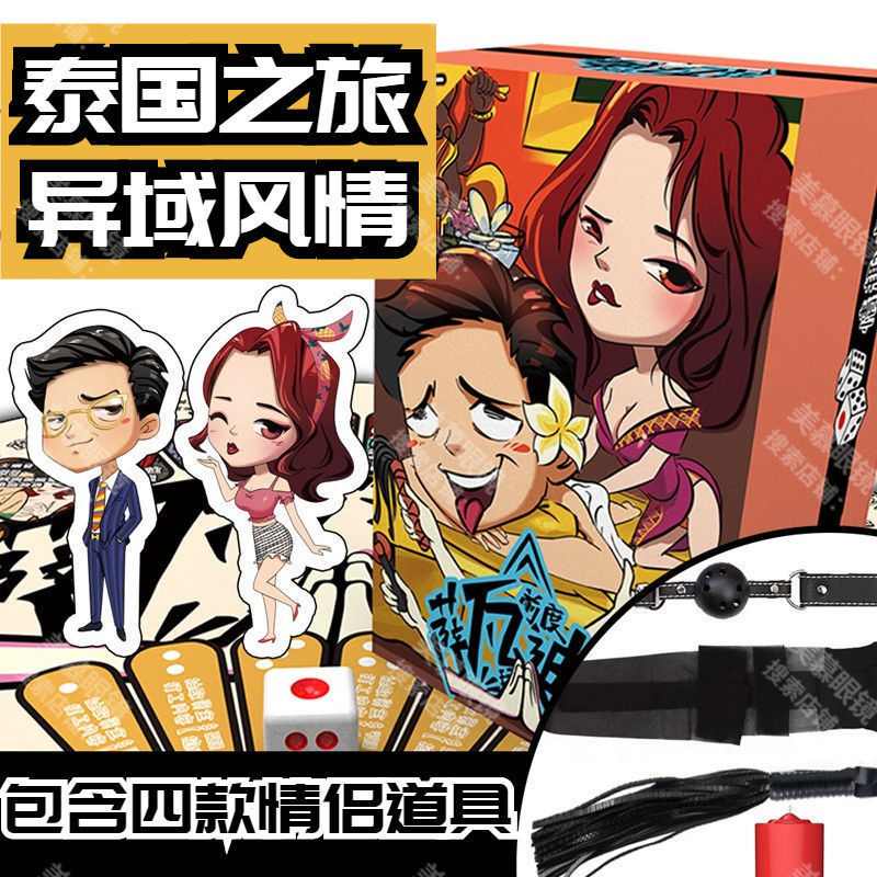 七色情趣桌游前度萨瓦迪卡夫妻房事情趣游戏卡牌惩罚道具成人用品