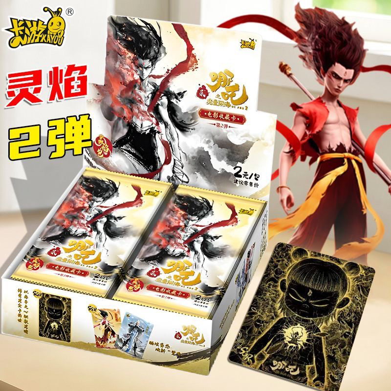 卡游哪咤2之魔童闹海卡片二斗天包收藏卡牌灵焰两元包CR灵焰包2弹