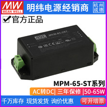 明纬MPM-65/65STAC-DC 螺丝端子型医疗级电源模块5/12/15/24/48ST