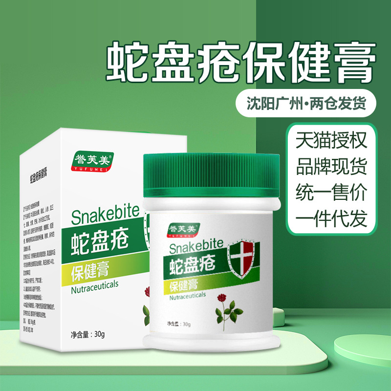 蛇盘疮膏后遗症蛇缠腰龙蛇胆疮蜘蛛疮保健可用 非凝胶喷剂贴 0