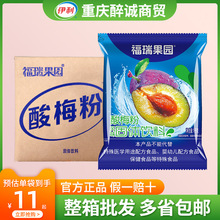 福瑞果园酸梅粉300g/1000g整箱批发商用鲜橙菠萝柠檬果汁冲饮汤粉