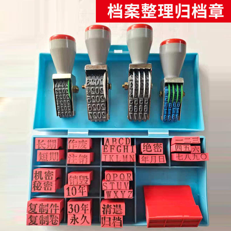 档案整理归档章2021新品 档案专用章财务用品厂家批发印章定制